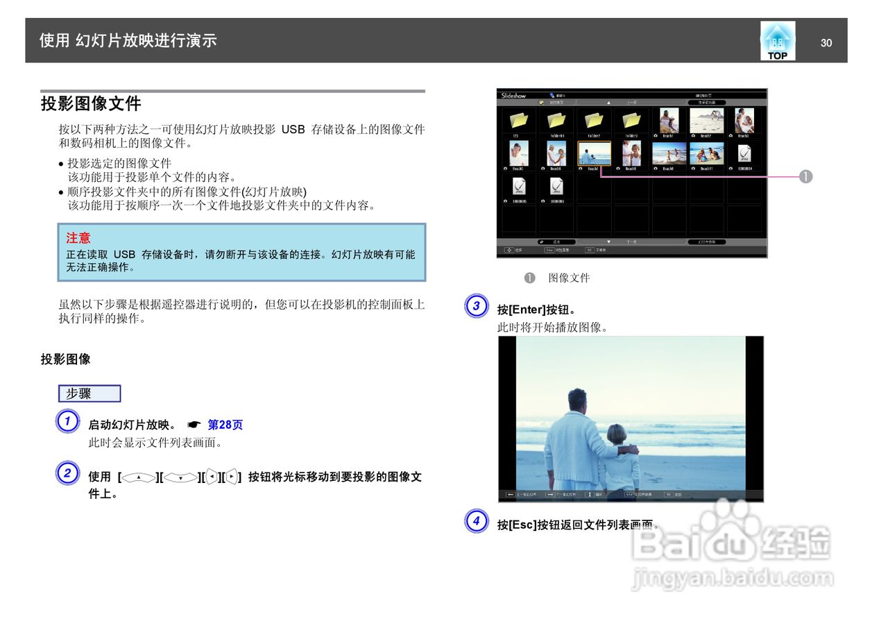 愛普生EB-460i投影儀使用說明書之三 幻燈及投影設備銷售
