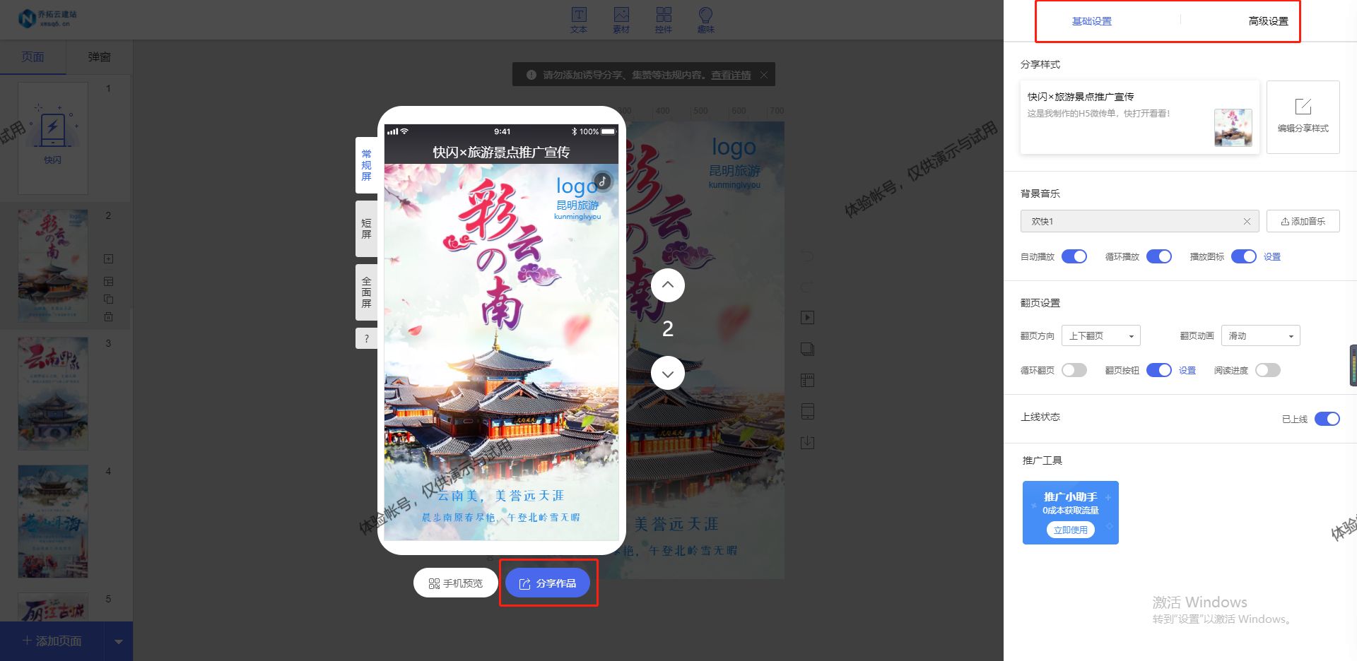 H5宣傳廣告與旅游景區推廣H5鏈接的動漫設計制作指南